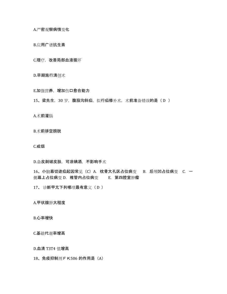 2021-2022年度河南省扶沟县人民医院护士招聘模拟考核试卷含答案_第5页