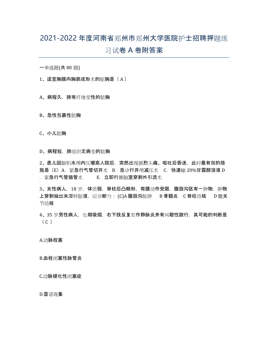 2021-2022年度河南省郑州市郑州大学医院护士招聘押题练习试卷A卷附答案_第1页