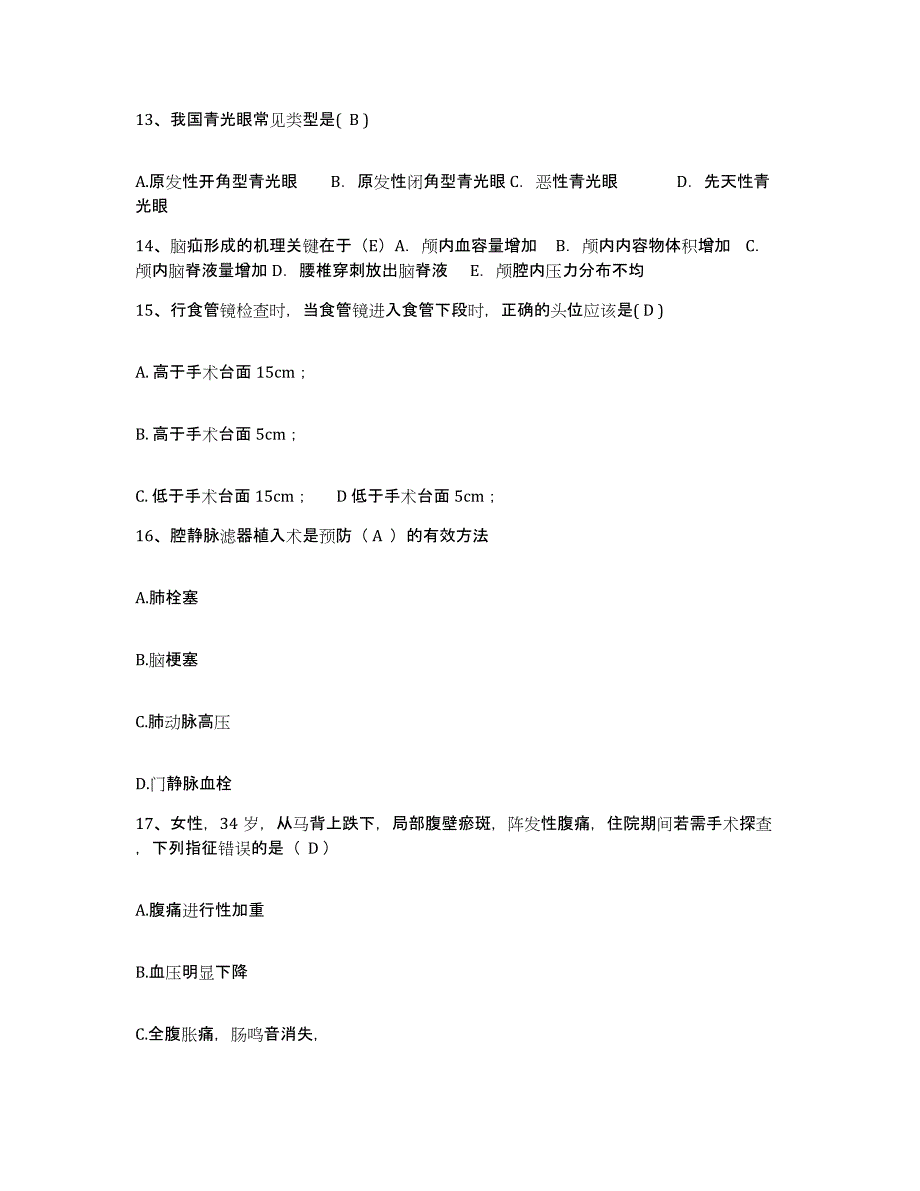 2021-2022年度河南省郑州市郑州大学医院护士招聘押题练习试卷A卷附答案_第4页