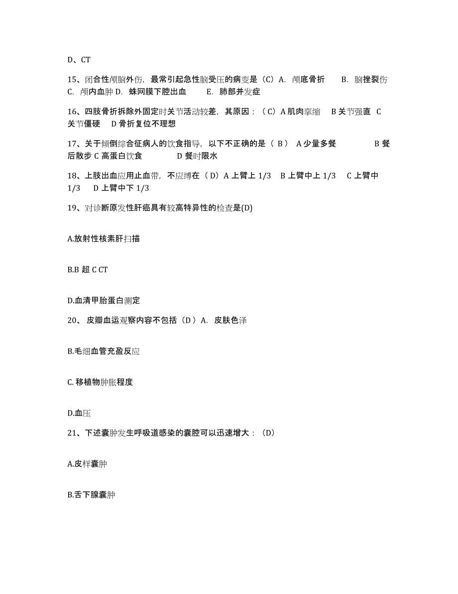 2021-2022年度河南省西华县中医院护士招聘考前冲刺试卷A卷含答案_第5页