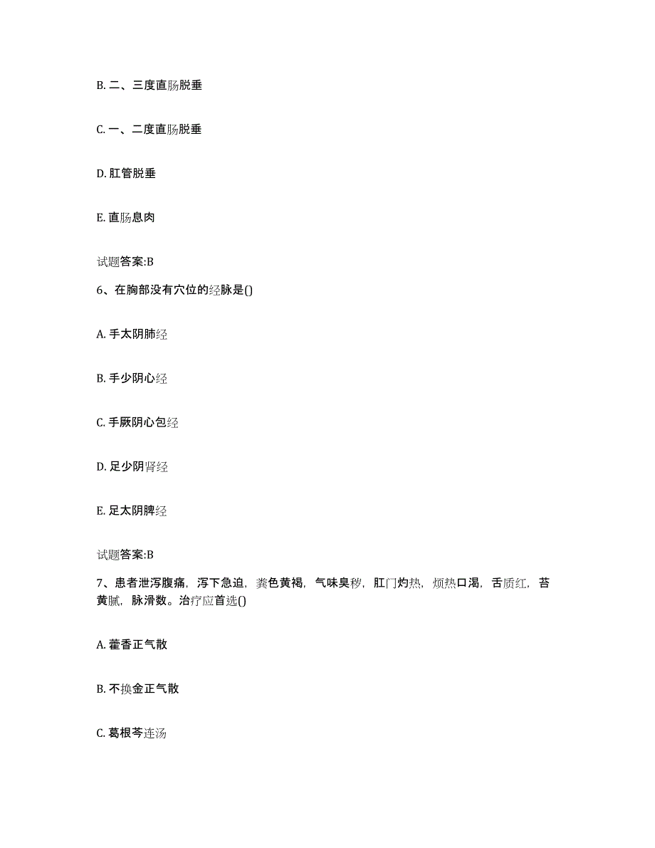 2023年度福建省宁德市霞浦县乡镇中医执业助理医师考试之中医临床医学题库检测试卷B卷附答案_第3页