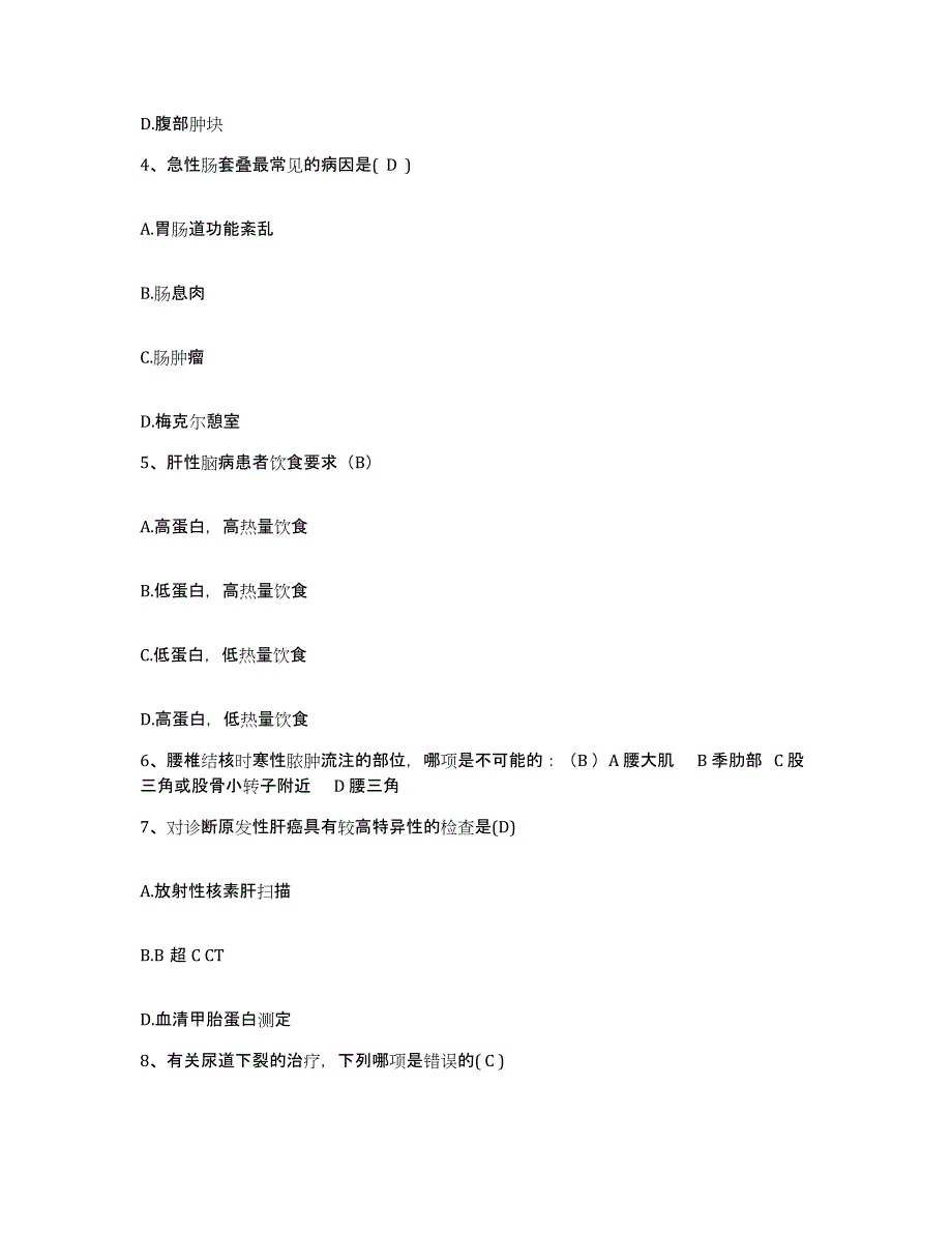 2021-2022年度河南省舞钢市社会保险医院护士招聘高分题库附答案_第2页