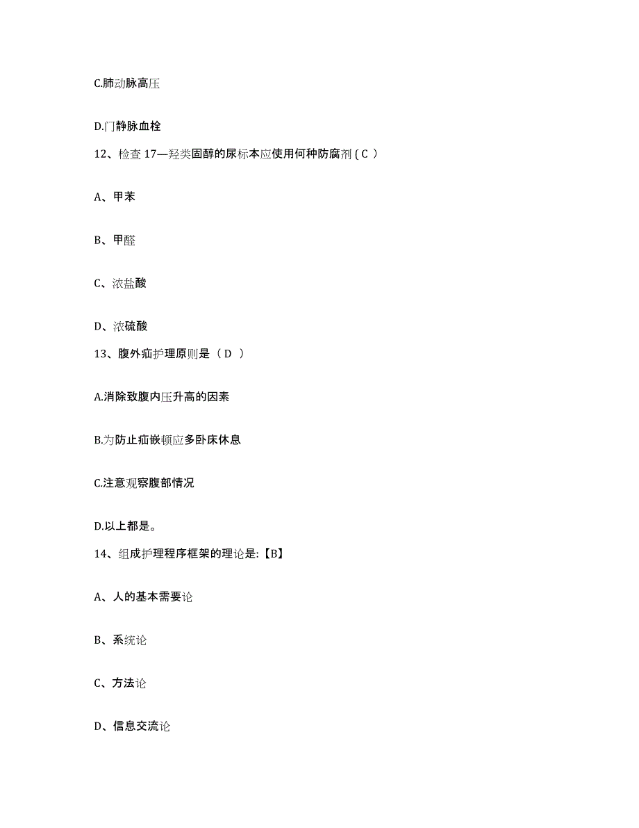 2021-2022年度河南省舞钢市社会保险医院护士招聘高分题库附答案_第4页