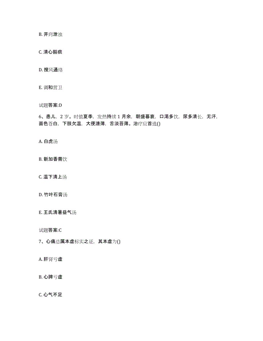 2023年度湖南省张家界市桑植县乡镇中医执业助理医师考试之中医临床医学过关检测试卷B卷附答案_第3页