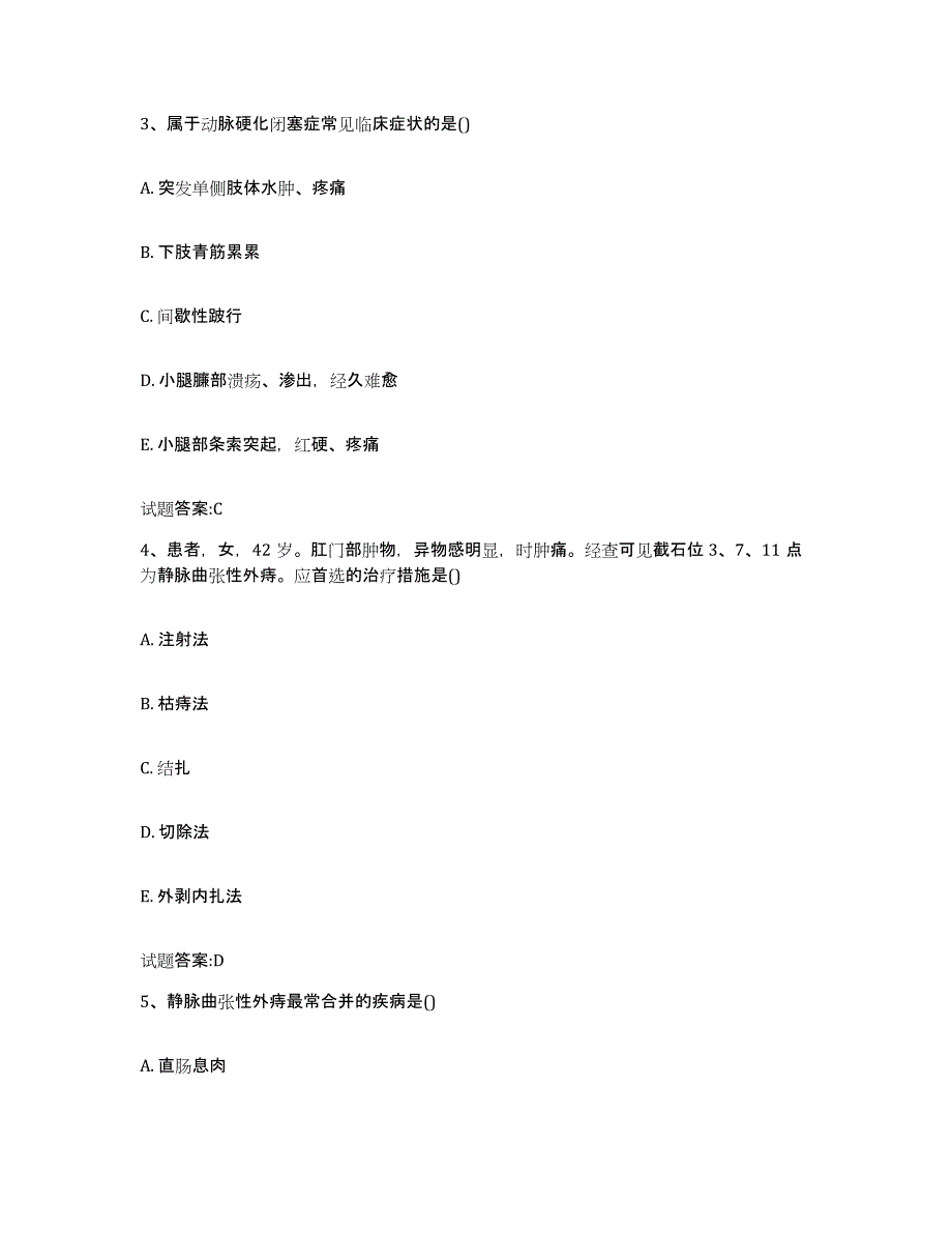 2023年度福建省厦门市乡镇中医执业助理医师考试之中医临床医学通关提分题库及完整答案_第2页