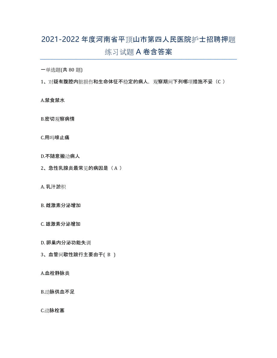 2021-2022年度河南省平顶山市第四人民医院护士招聘押题练习试题A卷含答案_第1页