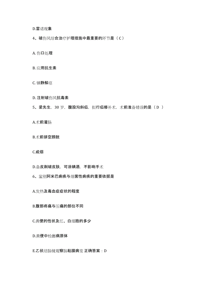 2021-2022年度河南省平顶山市第四人民医院护士招聘押题练习试题A卷含答案_第2页