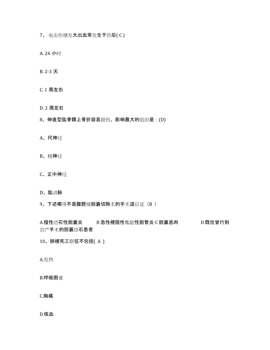 2021-2022年度河南省平顶山市第四人民医院护士招聘押题练习试题A卷含答案_第3页