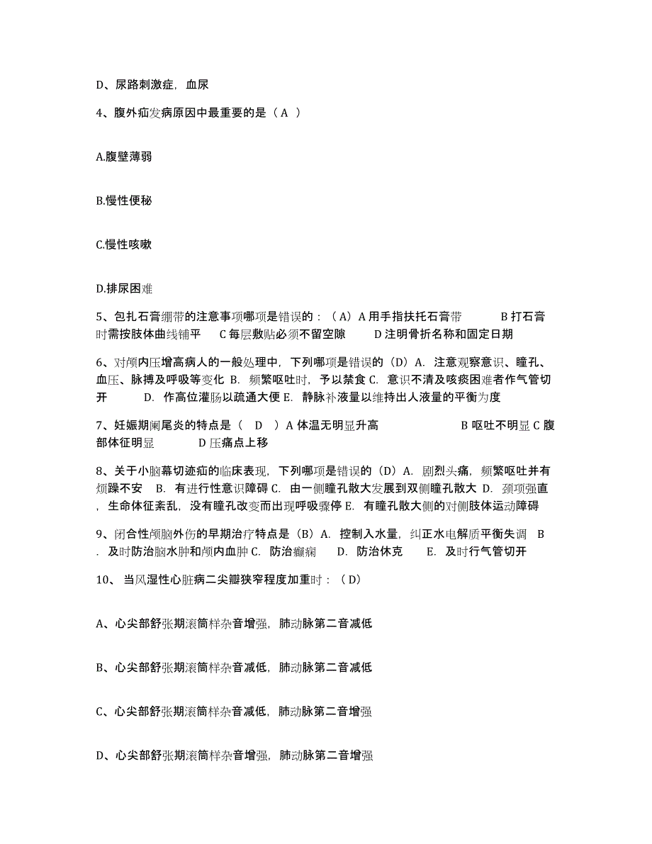 2021-2022年度河南省平顶山市第二人民医院护士招聘高分通关题型题库附解析答案_第2页