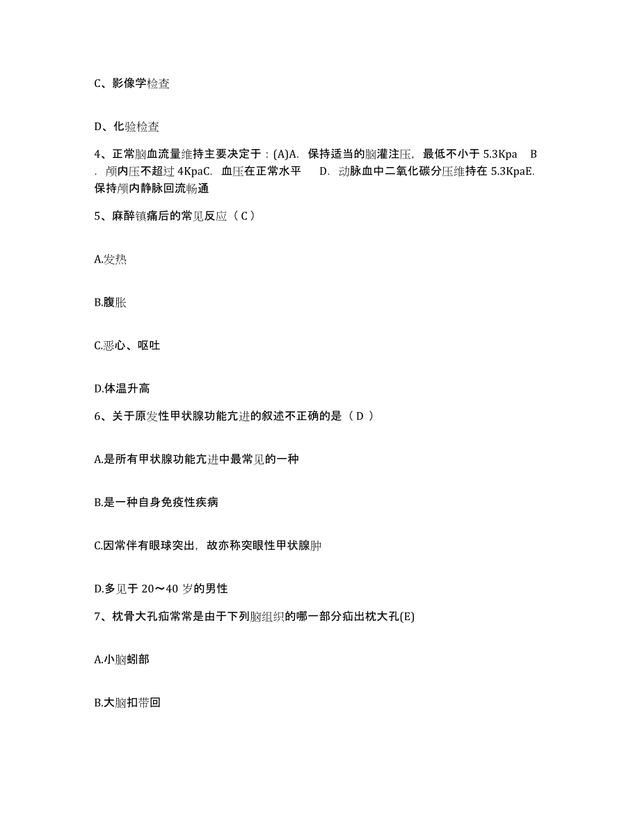 2021-2022年度河南省郑州市河南第二荣康医院护士招聘高分题库附答案_第2页