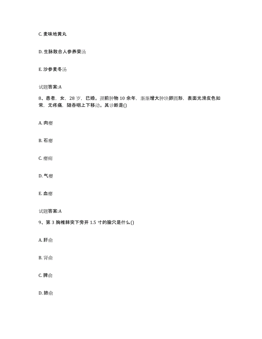 2023年度福建省三明市明溪县乡镇中医执业助理医师考试之中医临床医学考前冲刺试卷A卷含答案_第4页