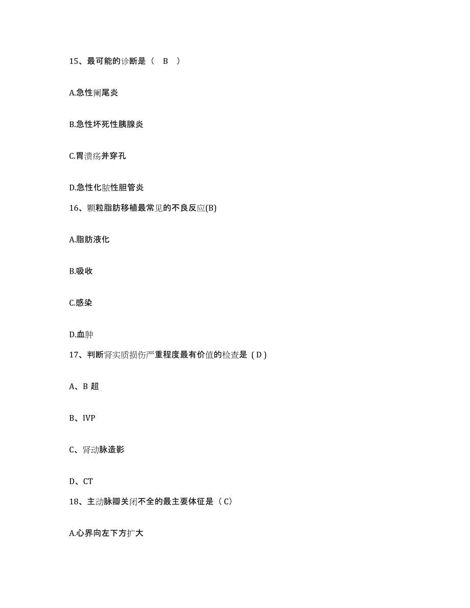 2021-2022年度河南省电力医院护士招聘题库检测试卷A卷附答案_第5页