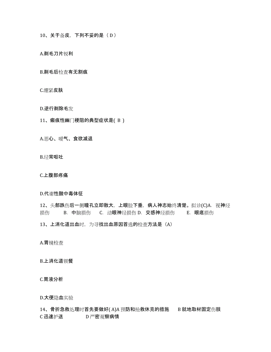 2021-2022年度河南省罗山县公费医疗医院护士招聘通关提分题库及完整答案_第4页