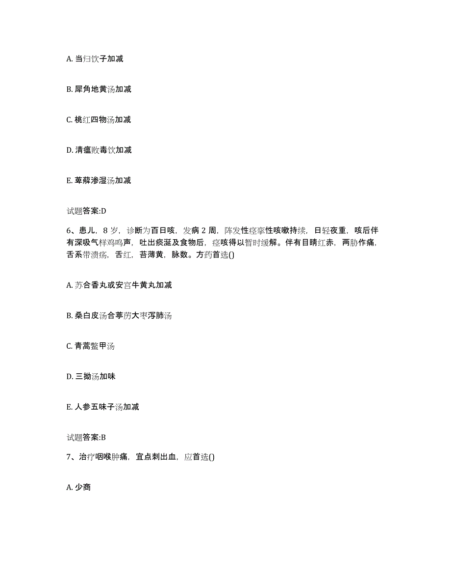 2023年度甘肃省金昌市金川区乡镇中医执业助理医师考试之中医临床医学每日一练试卷A卷含答案_第3页