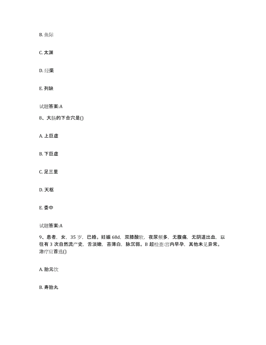 2023年度甘肃省金昌市金川区乡镇中医执业助理医师考试之中医临床医学每日一练试卷A卷含答案_第4页