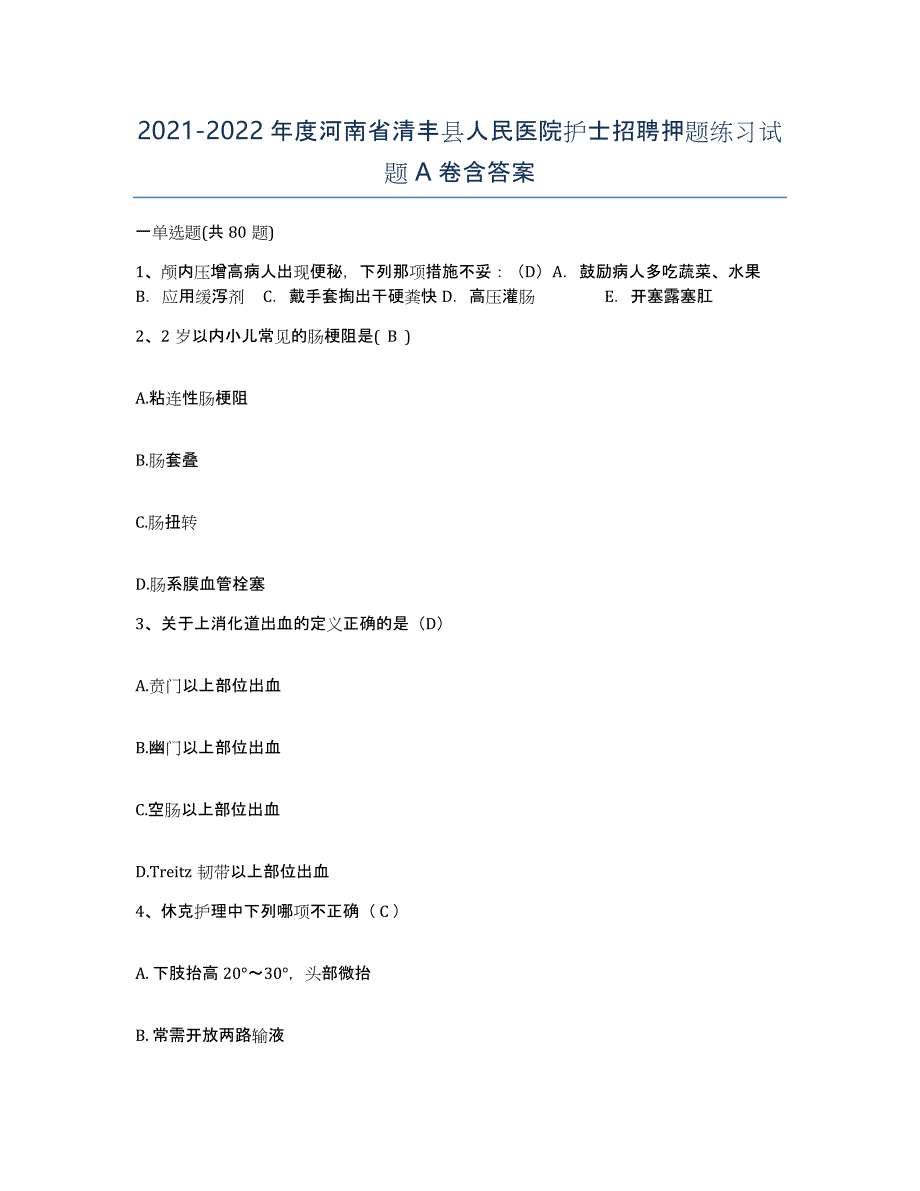 2021-2022年度河南省清丰县人民医院护士招聘押题练习试题A卷含答案_第1页