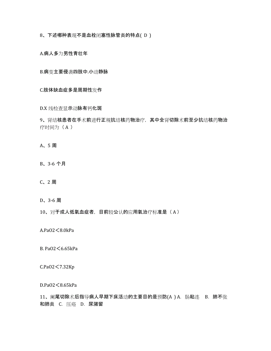 2021-2022年度河南省正阳县公费医疗医院护士招聘题库综合试卷A卷附答案_第3页