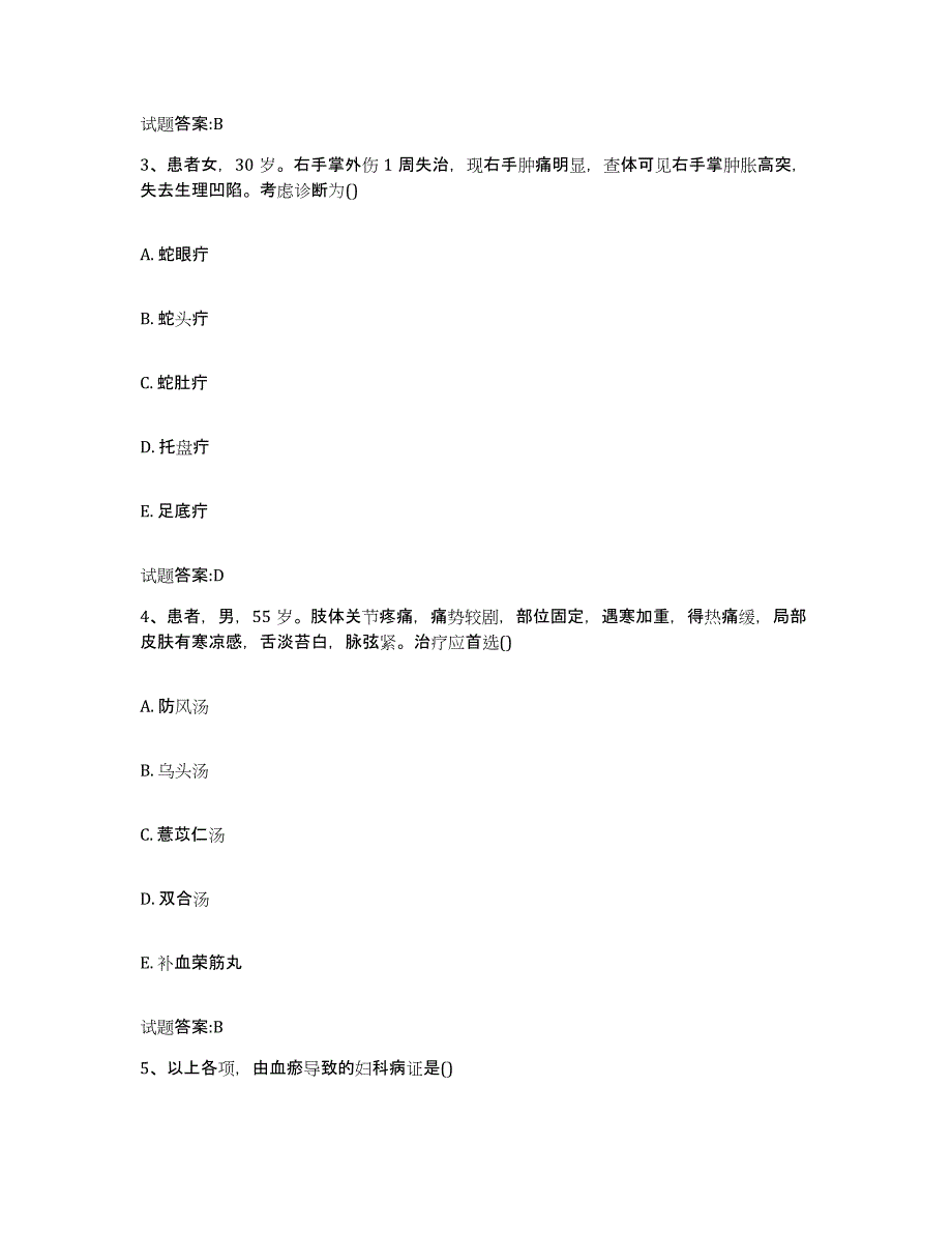 2023年度湖南省湘西土家族苗族自治州花垣县乡镇中医执业助理医师考试之中医临床医学考前冲刺模拟试卷B卷含答案_第2页