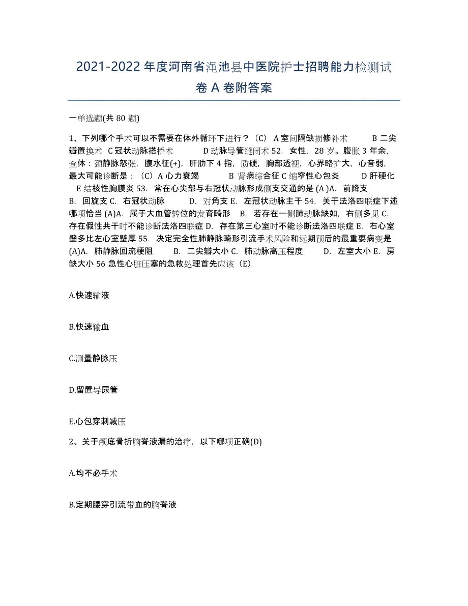 2021-2022年度河南省渑池县中医院护士招聘能力检测试卷A卷附答案_第1页