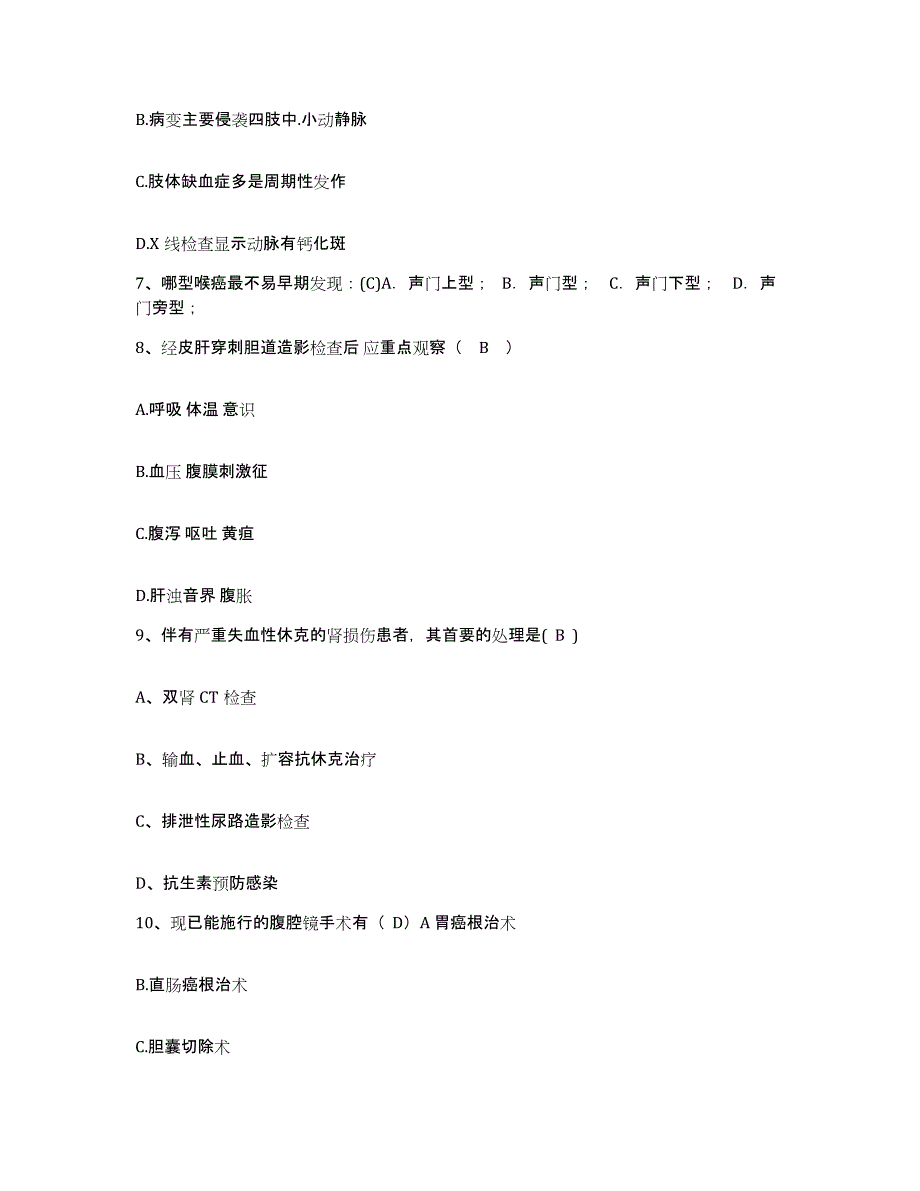 2021-2022年度河南省渑池县中医院护士招聘能力检测试卷A卷附答案_第3页