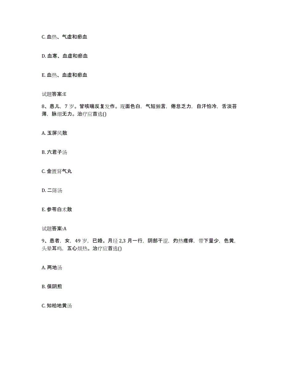 2023年度甘肃省嘉峪关市乡镇中医执业助理医师考试之中医临床医学自测提分题库加答案_第4页