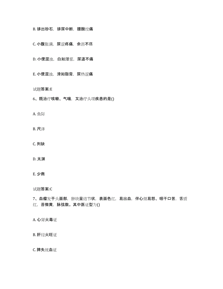 2023年度湖南省株洲市醴陵市乡镇中医执业助理医师考试之中医临床医学能力检测试卷A卷附答案_第3页