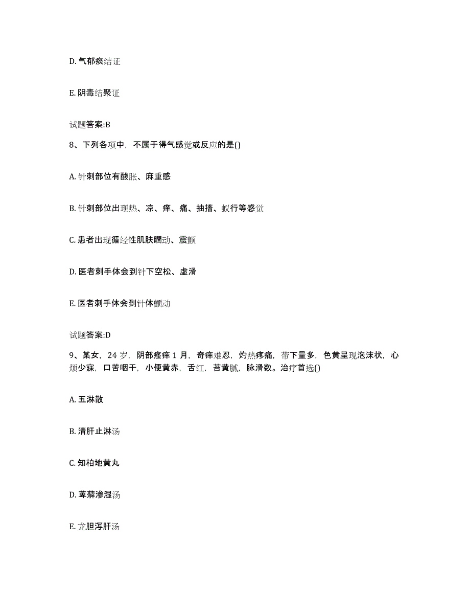 2023年度湖南省株洲市醴陵市乡镇中医执业助理医师考试之中医临床医学能力检测试卷A卷附答案_第4页