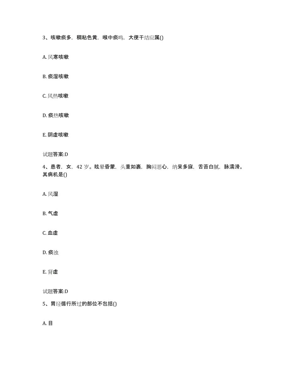 2023年度甘肃省甘南藏族自治州乡镇中医执业助理医师考试之中医临床医学全真模拟考试试卷B卷含答案_第2页