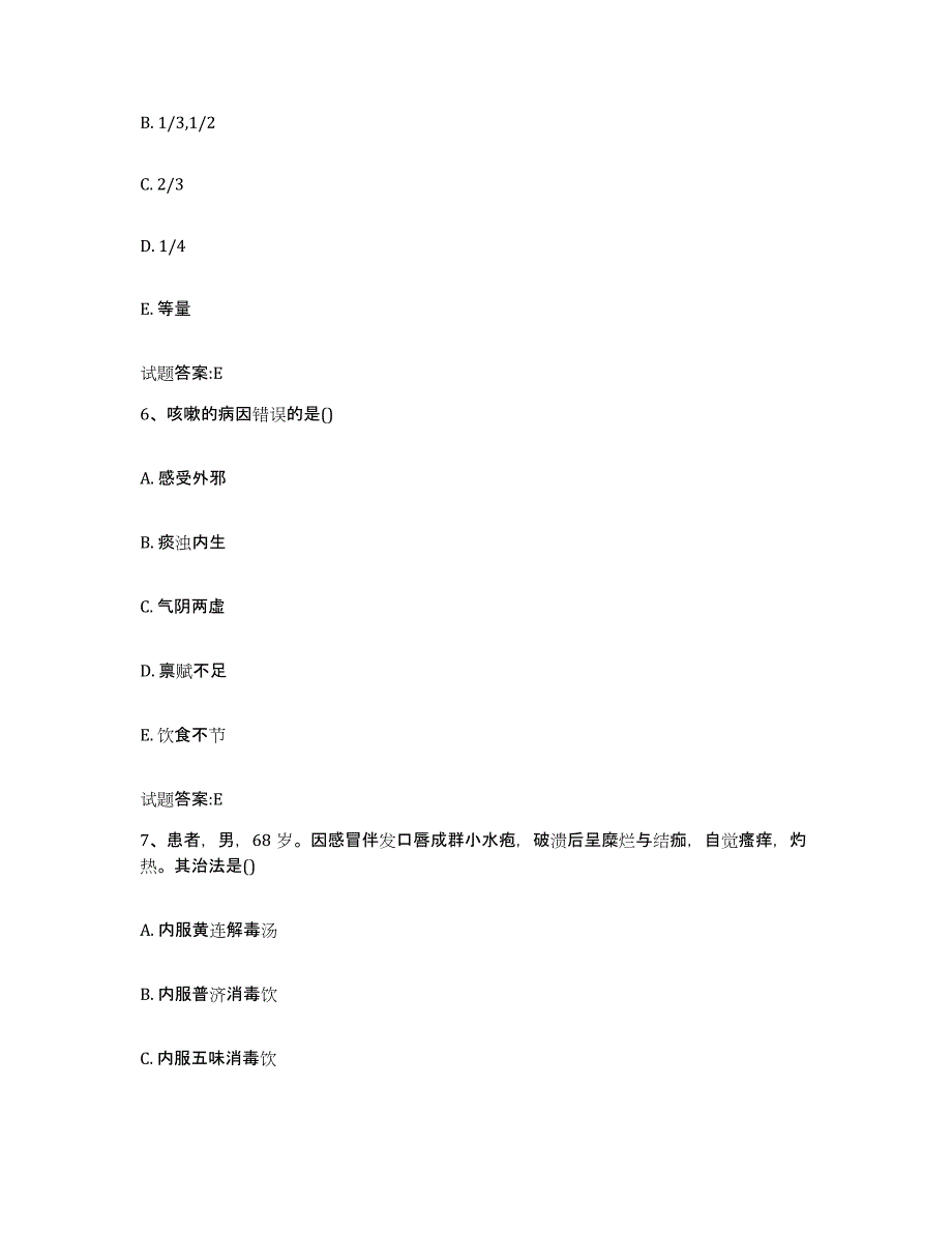 2023年度湖南省永州市东安县乡镇中医执业助理医师考试之中医临床医学模拟预测参考题库及答案_第3页