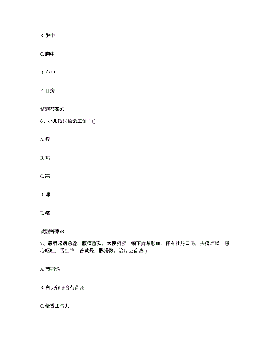 2023年度甘肃省庆阳市西峰区乡镇中医执业助理医师考试之中医临床医学典型题汇编及答案_第3页