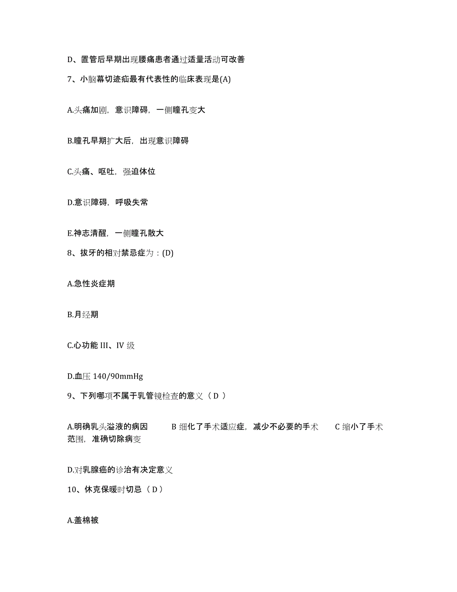 2021-2022年度河南省焦作市卫校附属医院护士招聘每日一练试卷B卷含答案_第3页