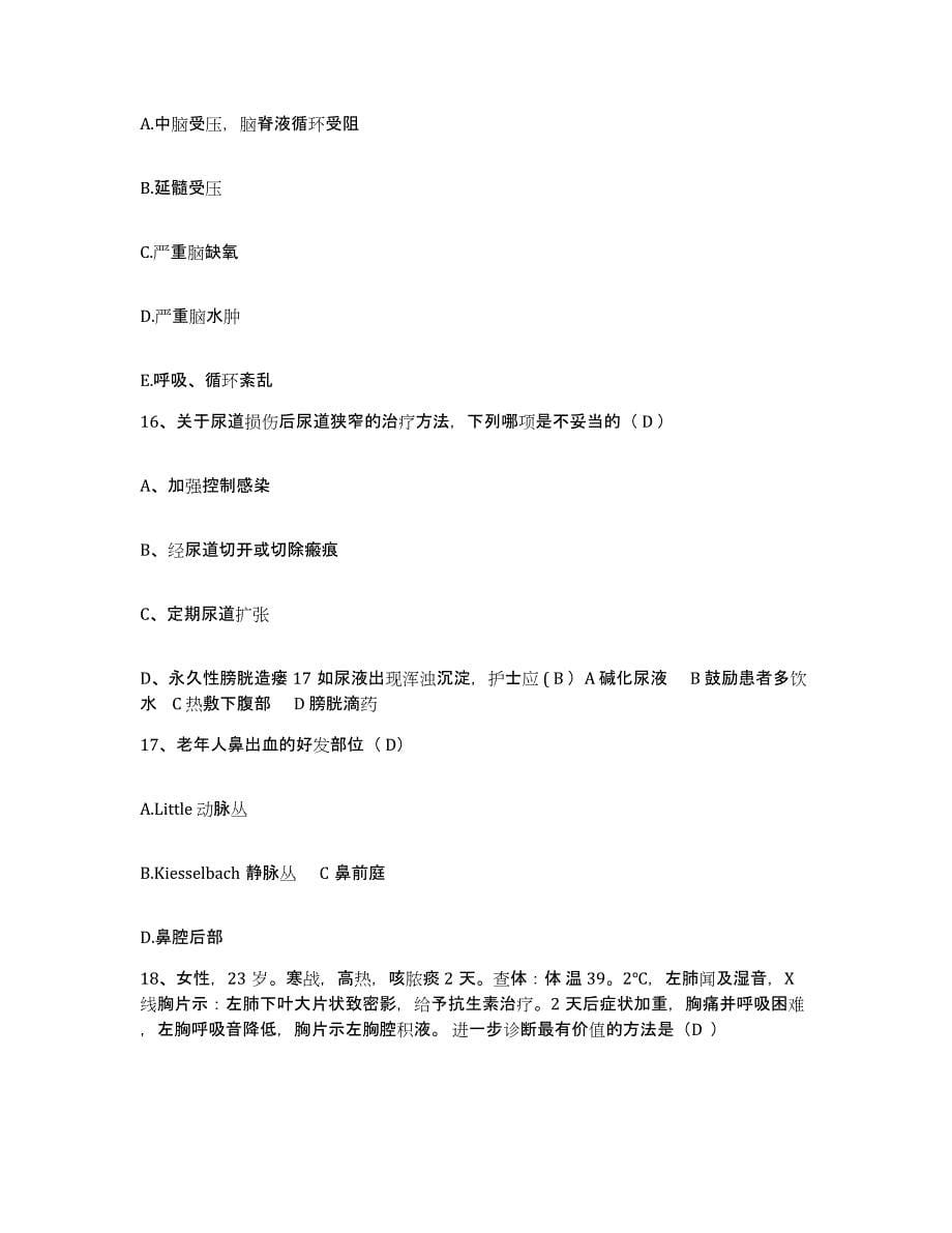 2021-2022年度河南省济源市公费医疗医院护士招聘押题练习试题A卷含答案_第5页