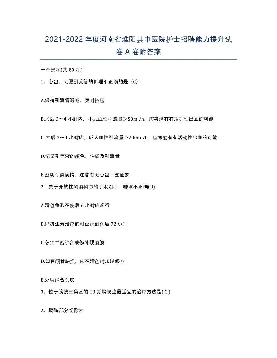 2021-2022年度河南省淮阳县中医院护士招聘能力提升试卷A卷附答案_第1页