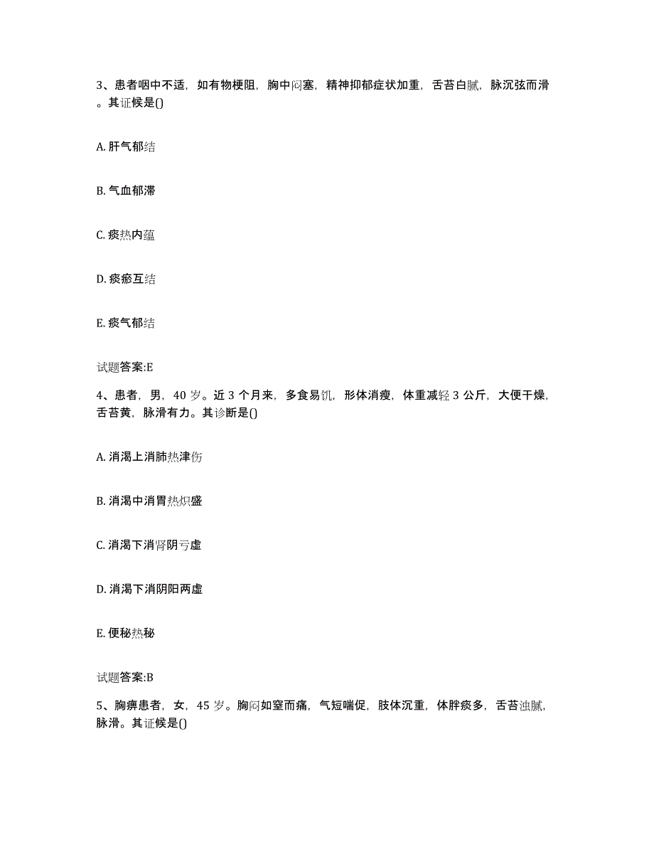 2023年度甘肃省兰州市乡镇中医执业助理医师考试之中医临床医学模考模拟试题(全优)_第2页