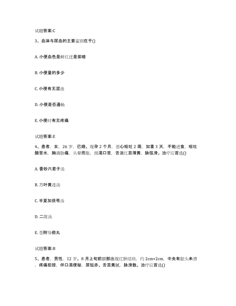 2023年度甘肃省陇南市两当县乡镇中医执业助理医师考试之中医临床医学考前练习题及答案_第2页