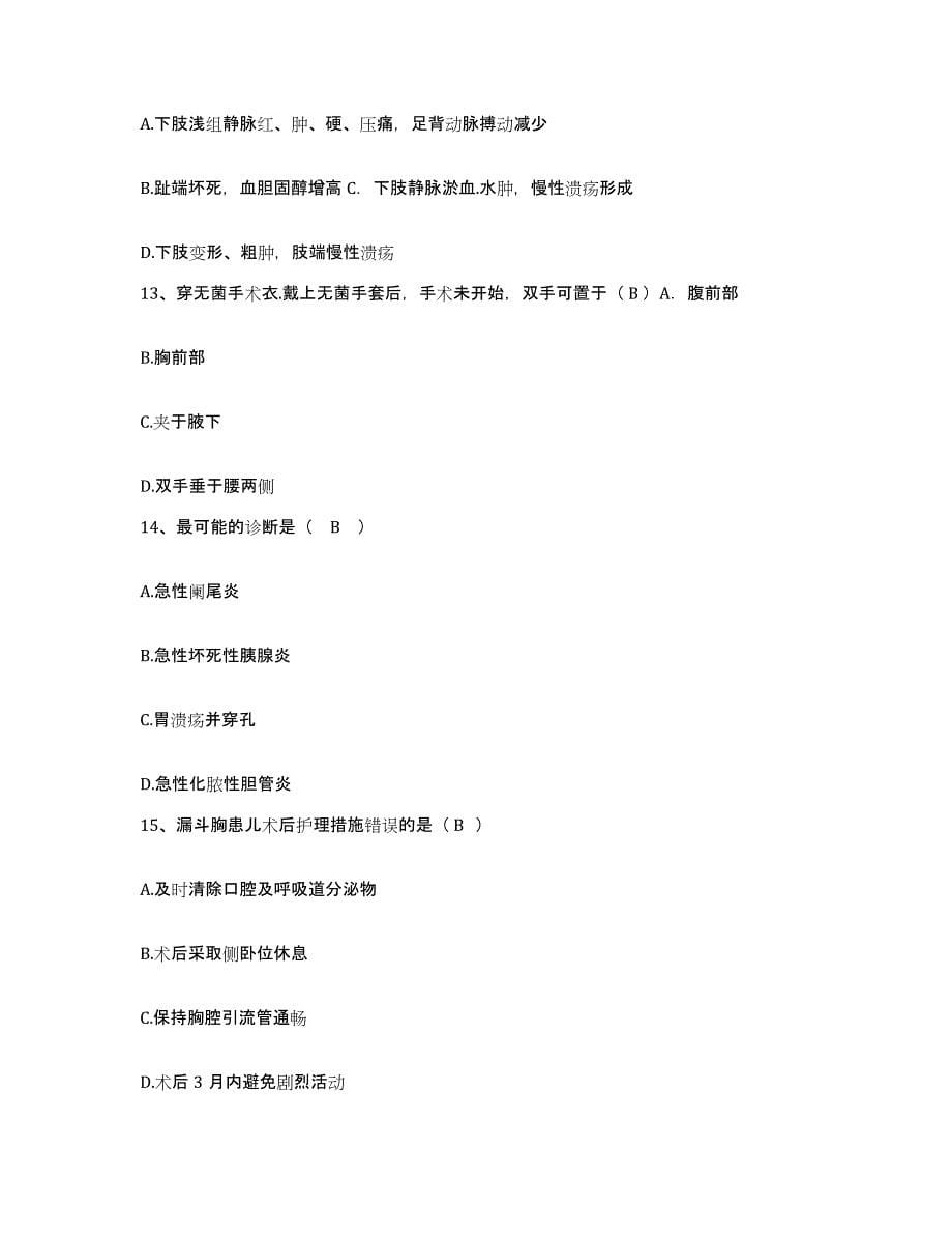 2021-2022年度河南省罗山县中医院护士招聘通关题库(附答案)_第5页
