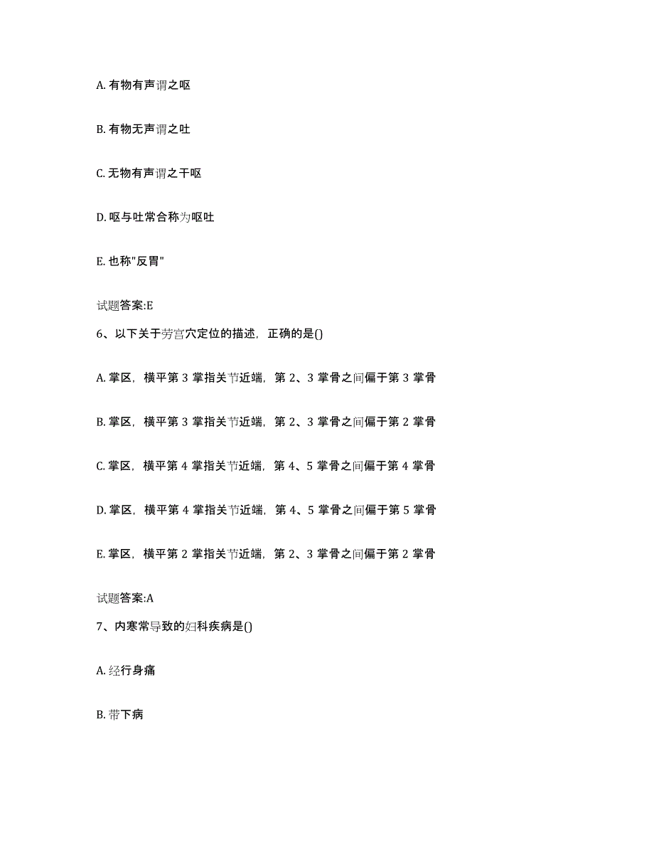 2023年度甘肃省兰州市榆中县乡镇中医执业助理医师考试之中医临床医学提升训练试卷A卷附答案_第3页