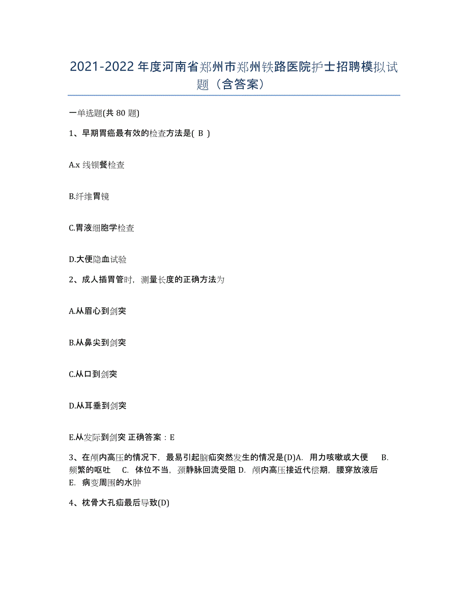 2021-2022年度河南省郑州市郑州铁路医院护士招聘模拟试题（含答案）_第1页