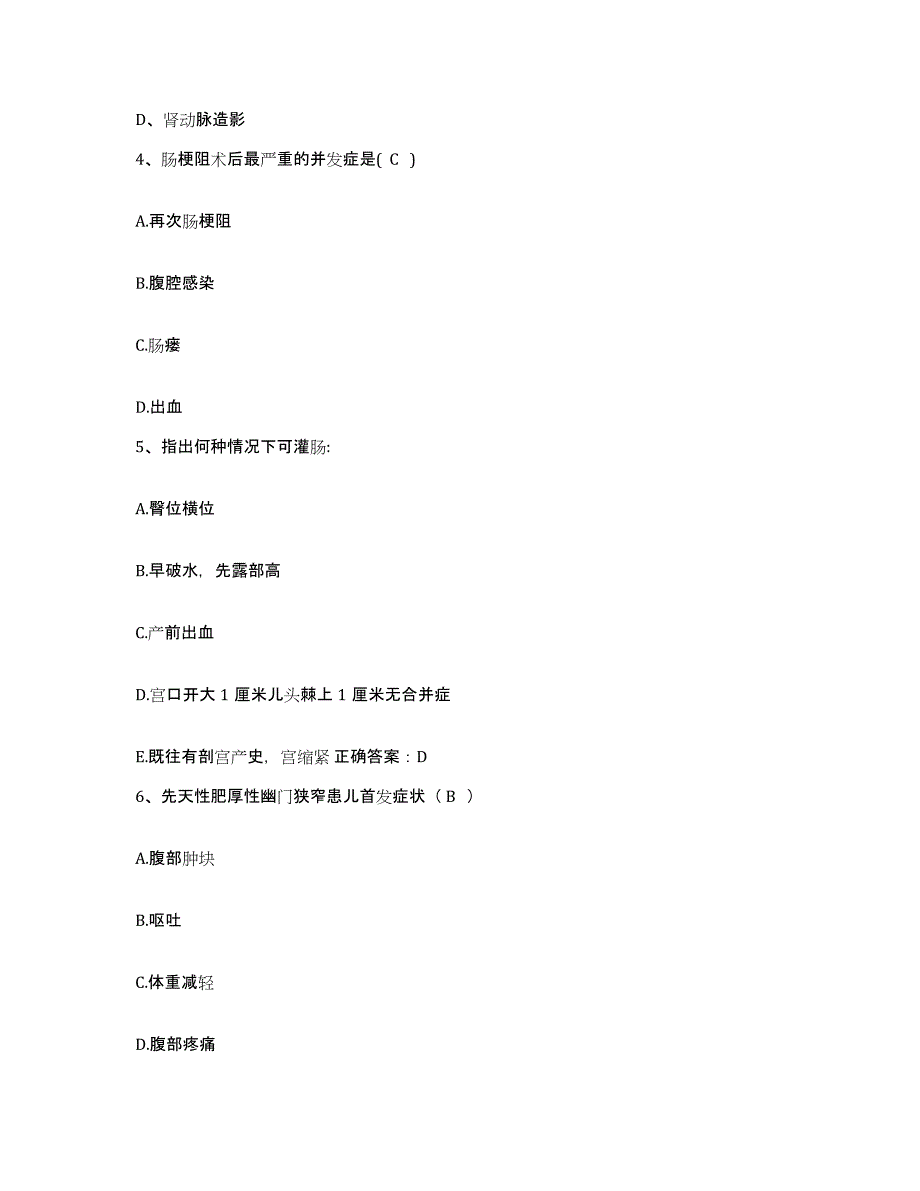 2021-2022年度河南省洛阳市肿瘤医院护士招聘通关提分题库(考点梳理)_第2页