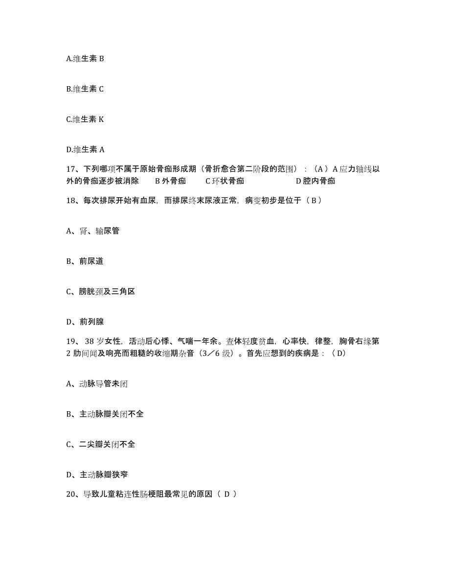 2021-2022年度河南省洛阳市肿瘤医院护士招聘通关提分题库(考点梳理)_第5页