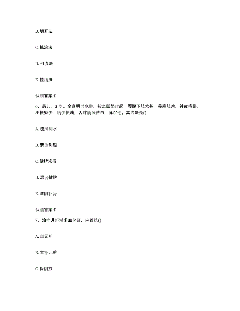 2023年度福建省宁德市乡镇中医执业助理医师考试之中医临床医学试题及答案_第3页