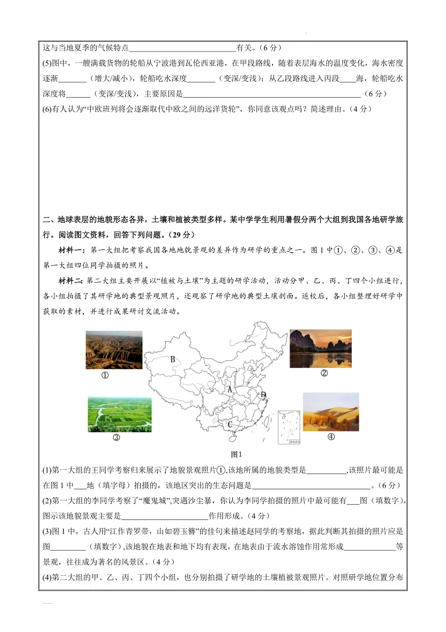 2024年上海市普通高中学业水平考试6月合格性考地理仿真模拟卷03（原卷版）_第2页
