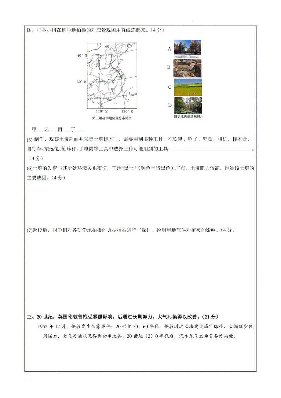 2024年上海市普通高中学业水平考试6月合格性考地理仿真模拟卷03（原卷版）_第3页