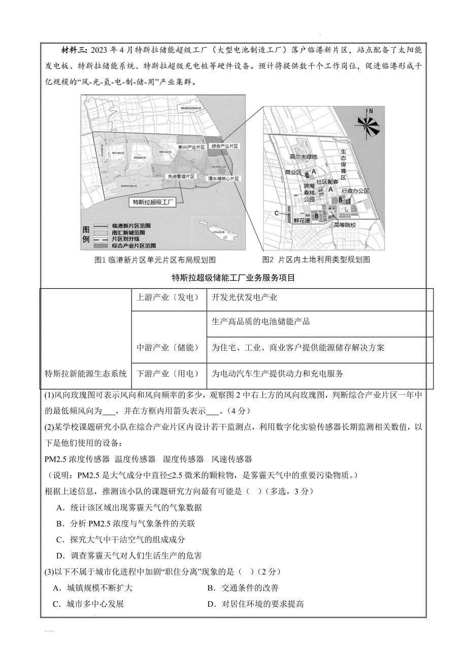 2024年上海市普通高中学业水平考试6月合格性考地理仿真模拟卷03（原卷版）_第5页