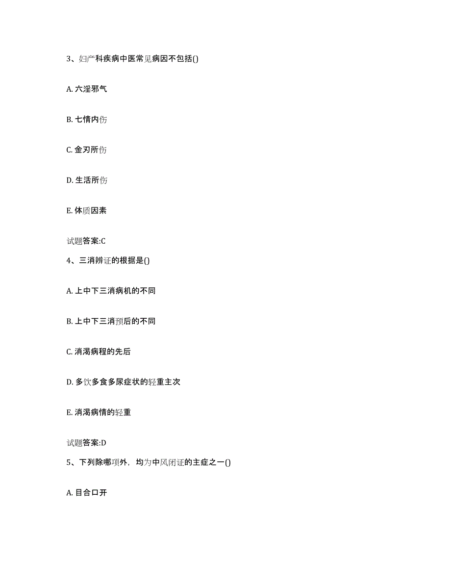 2023年度湖北省随州市曾都区乡镇中医执业助理医师考试之中医临床医学考试题库_第2页