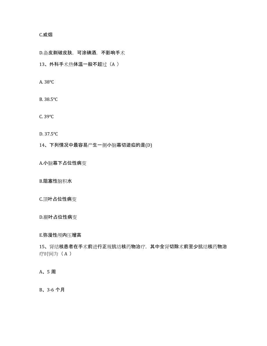 2021-2022年度河南省渑池县胆结石专科医院护士招聘综合练习试卷A卷附答案_第5页