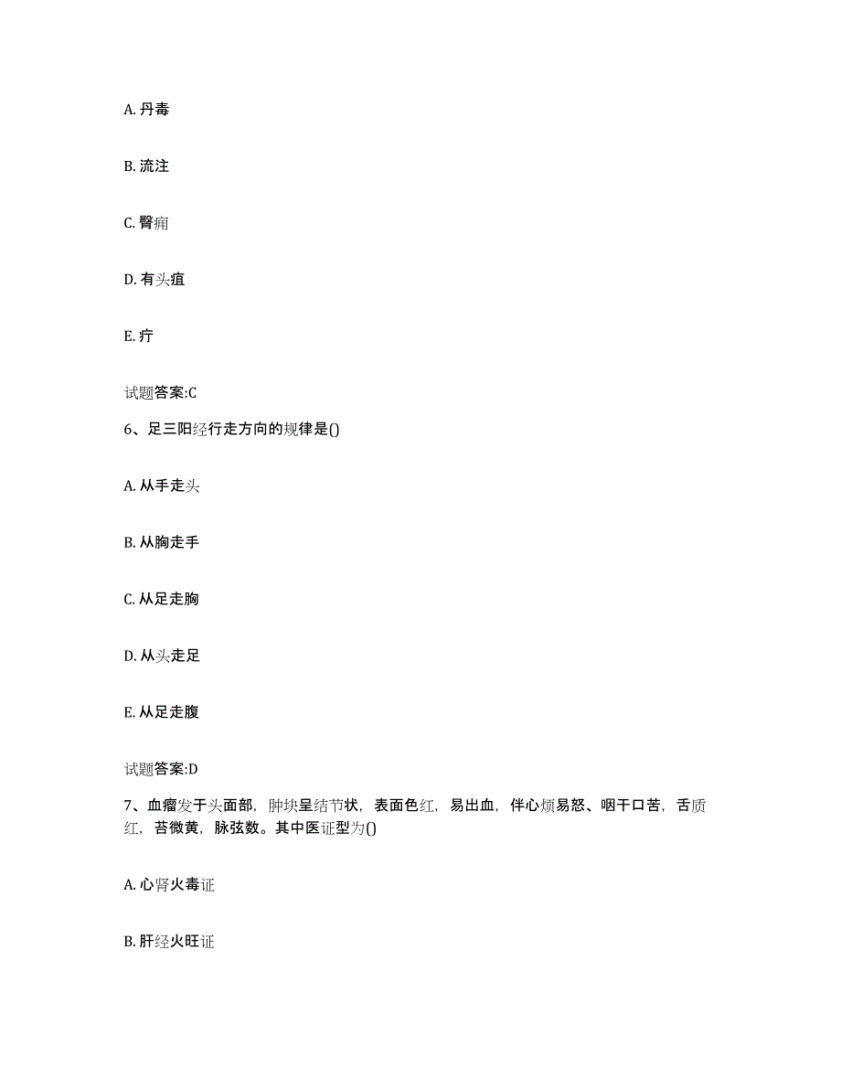 2023年度湖南省怀化市中方县乡镇中医执业助理医师考试之中医临床医学考前冲刺模拟试卷A卷含答案_第3页