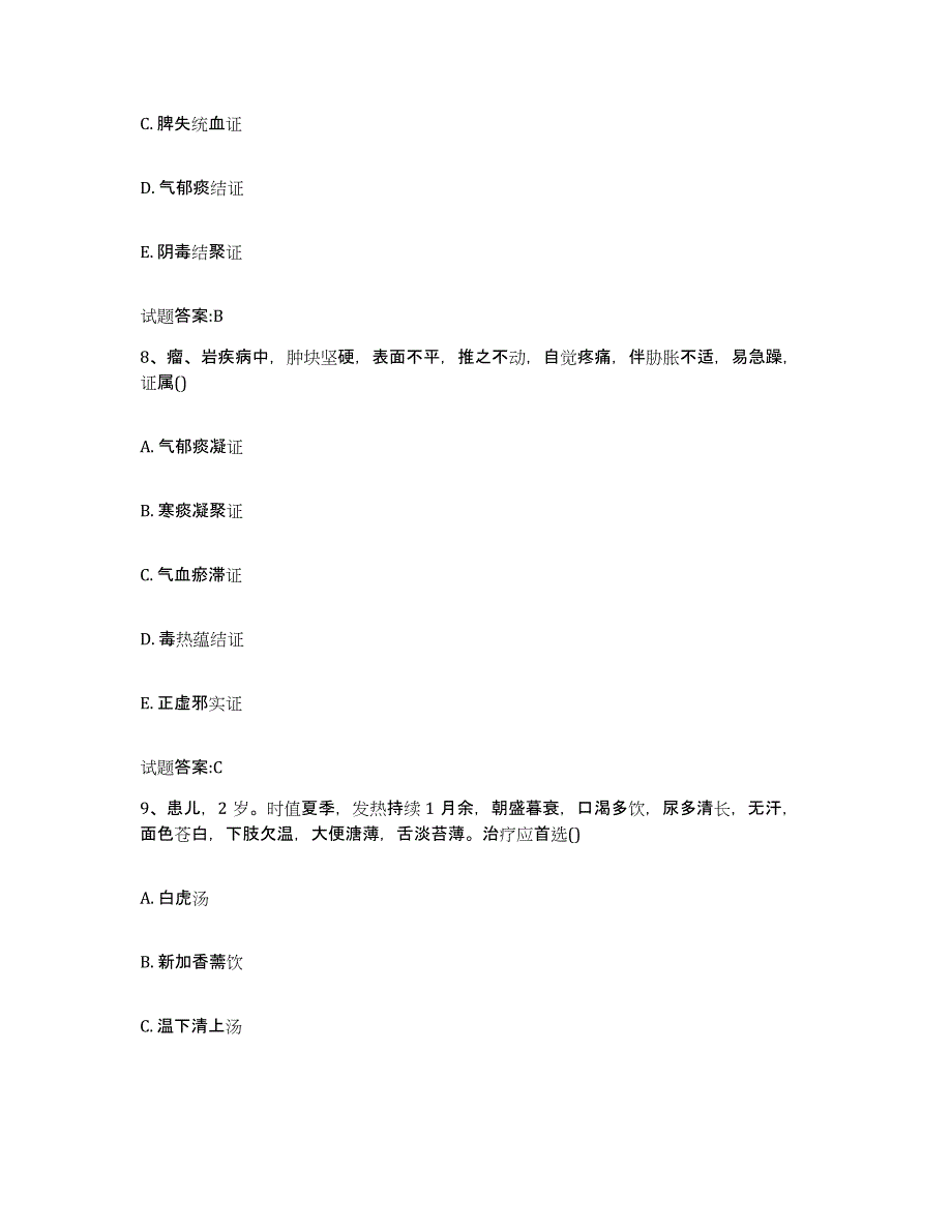 2023年度湖南省怀化市中方县乡镇中医执业助理医师考试之中医临床医学考前冲刺模拟试卷A卷含答案_第4页