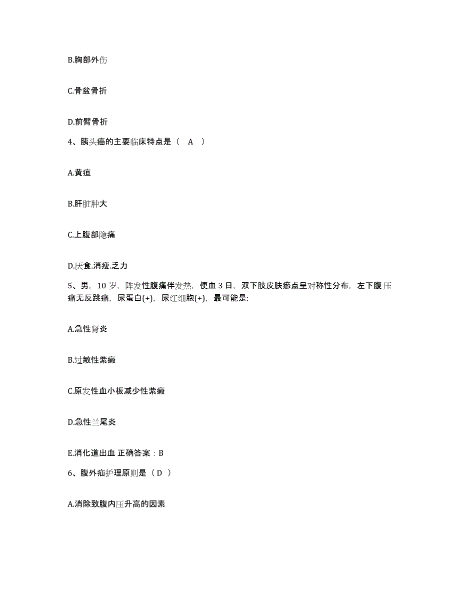 2021-2022年度河南省禹州市公疗医院护士招聘测试卷(含答案)_第2页