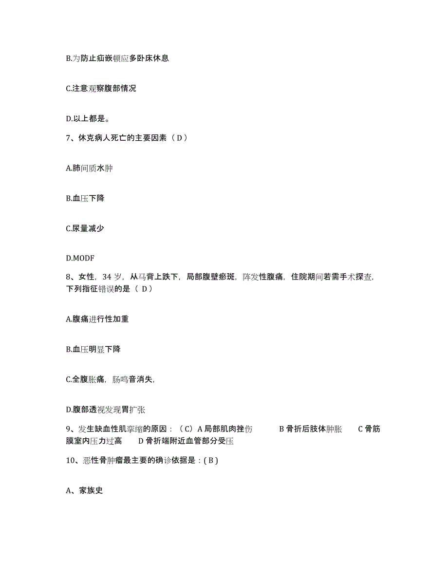 2021-2022年度河南省禹州市公疗医院护士招聘测试卷(含答案)_第3页